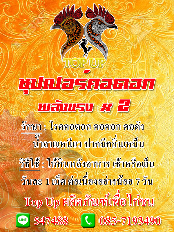 รักษาคอดอก X2